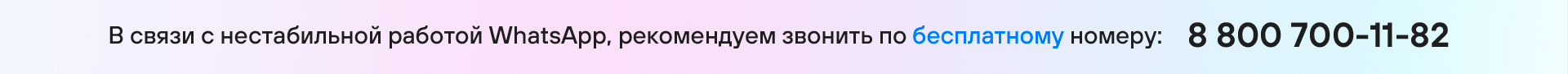 Баннер звоните по бесплатному номеру